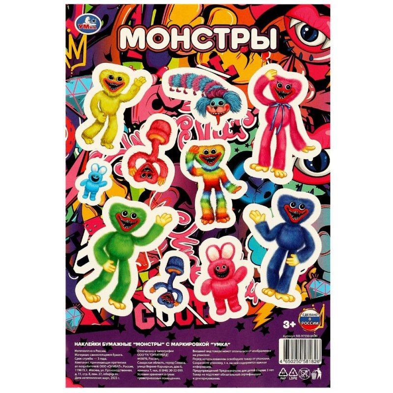 Наклейки бумажные, а5, монстры