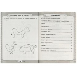 Первая книга по подготовке к школе. 5-6 лет.