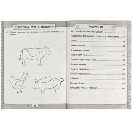 Первая книга по подготовке к школе. 5-6 лет.