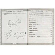 Первая книга по подготовке к школе. 5-6 лет.