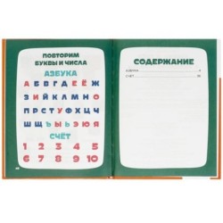 Азбука и счёт в стихах с любимыми героями. Детская библиотека.