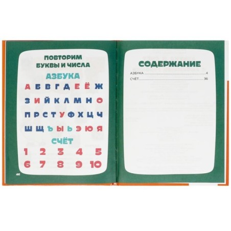 Азбука и счёт в стихах с любимыми героями. Детская библиотека.