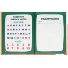 Азбука и счёт в стихах с любимыми героями. Детская библиотека.