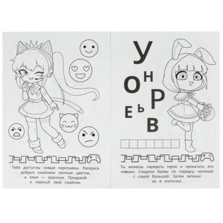 Твоя игра . Раскраска Малышка. 16 заданий.