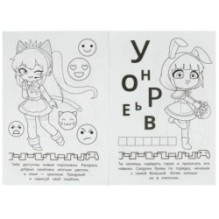 Твоя игра . Раскраска Малышка. 16 заданий.