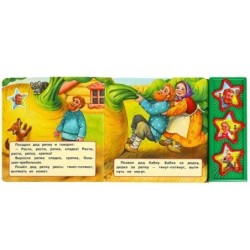 Репка (3 звук. кн. 10 пес.)