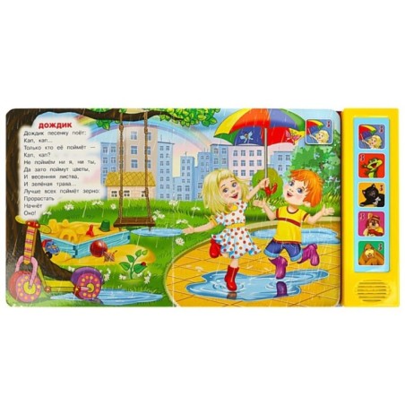 Звонкий день Заходер Борис (5 кн. 5 песен)