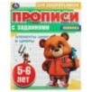 Элементы цифр и цифры. 5-6 лет. Прописи для дошкольников с заданиями.
