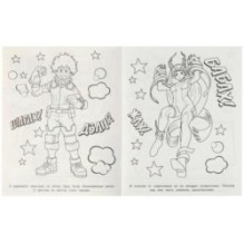 Поколение героев . Супер-пупер раскраска.