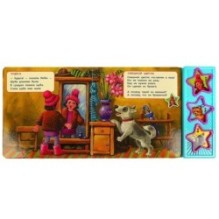 Мой пёс Барто А. (3 звук. кн.)