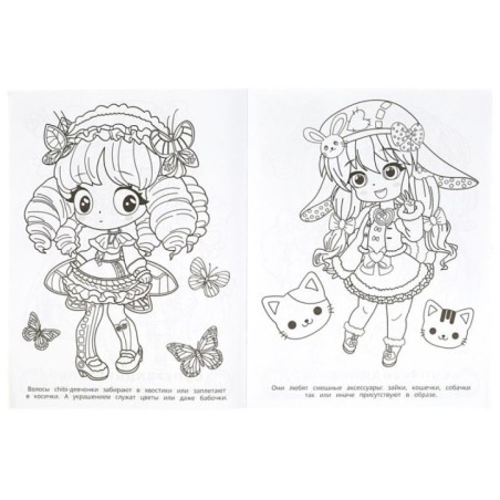 Кавайные девчонки. Супер-пупер раскраска.