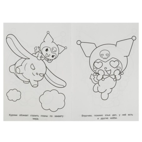 Модница Куроми. Раскраска.