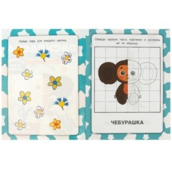 Чебурашка и его друзья. Союзмультфильм. Зеркальная раскраска.