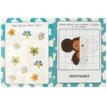 Чебурашка и его друзья. Союзмультфильм. Зеркальная раскраска.