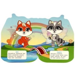 Волшебные питомцы. Весёлые глазки.