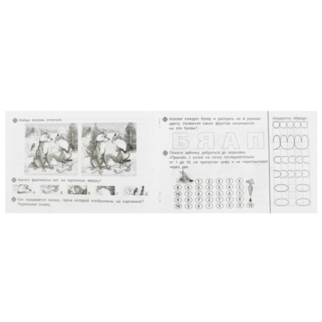 Задания малышам. Комплексное развитие. 4-5 лет.