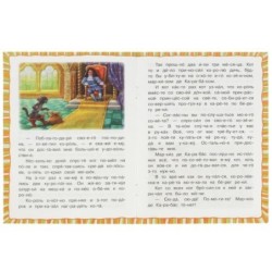 Кот в сапогах. Перро Ш. Читаем по слогам.