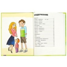 Я взрослею: всё, о чём нужно знать подростку. Энциклопедия.