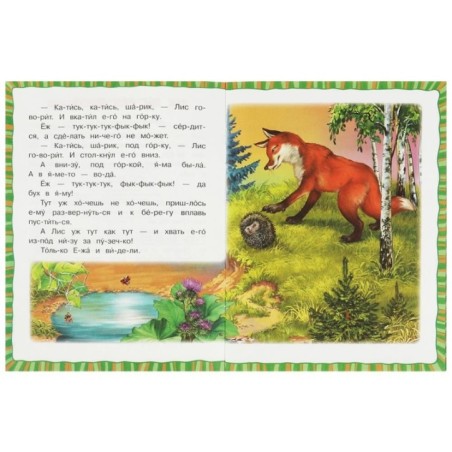 Лесные сказки. Бианки В.В. Читаем по слогам.