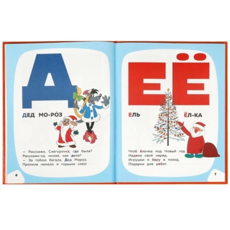 Союзмультфильм. Мульт-азбука. Азбука с крупными буквами.