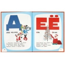 Союзмультфильм. Мульт-азбука. Азбука с крупными буквами.