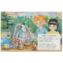 Зайка в витрине. Барто А. Л. Сказки и стихи малышам.