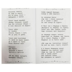 Сказки в стихах. Чуковский К. И. Школьная библиотека.