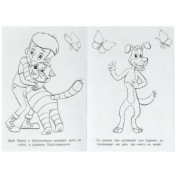 Союзмультфильм. Любимые герои. Супер-раскраска 32 картинки.