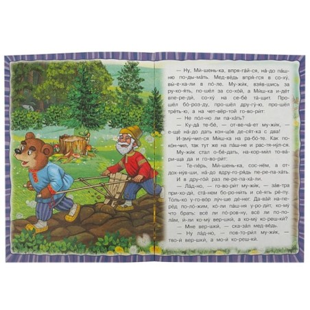 Вершки и корешки. Даль В.И. Читаем по слогам.