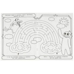 Играем с радужными героями. Раскраска Лабиринт 16 картинок.