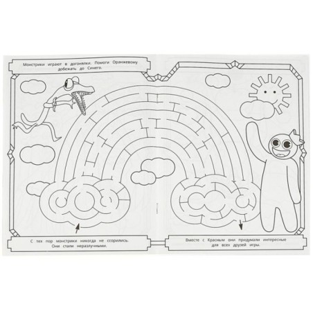 Играем с радужными героями. Раскраска Лабиринт 16 картинок.