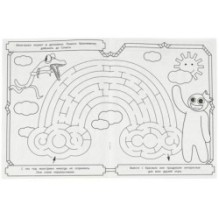 Играем с радужными героями. Раскраска Лабиринт 16 картинок.