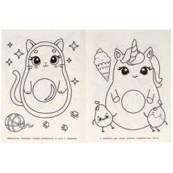 Авокотик и друзья. Раскраска.