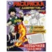 Необычная академия. Раскраска Лабиринт 16 картинок.
