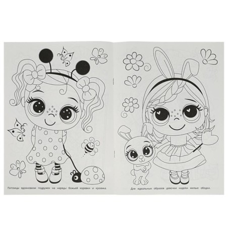 Милые подружки. Раскраска Бомбическая.