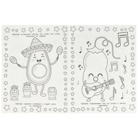 Авокадо и компания. Раскраска Лабиринт 16 картинок.