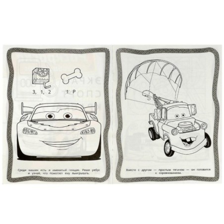 Крутые гонки. Раскраска Лабиринт 16 картинок.  Мягкая обложка.