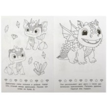 Дракончики. Раскраска-малышка. 16 заданий.