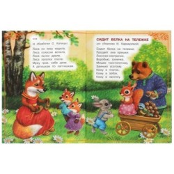 Весёлые потешки. Сказки и стихи малышам.