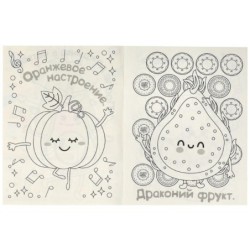 Авокадо и другие полезности. Раскраска KAWAIi.