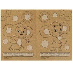 Чебурашка. Знакомьтесь – Чебурашка!  Эко крафт раскраска.