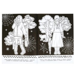 В поисках чудовища. Анти-раскраска.