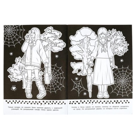 В поисках чудовища. Анти-раскраска.