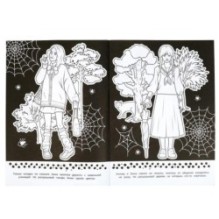 В поисках чудовища. Анти-раскраска.