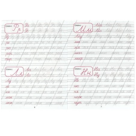 Пишем слоги. Каллиграфическая пропись.