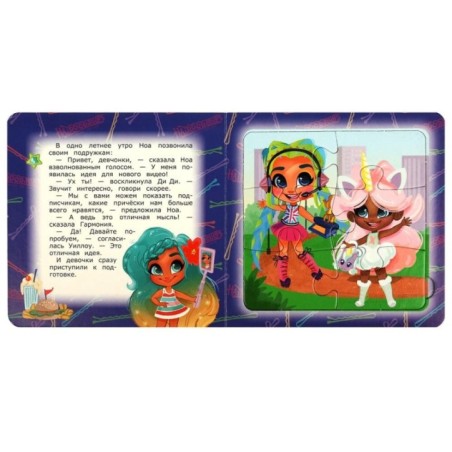 Модный показ. Хеардорабль. Книга с 5 пазлами.