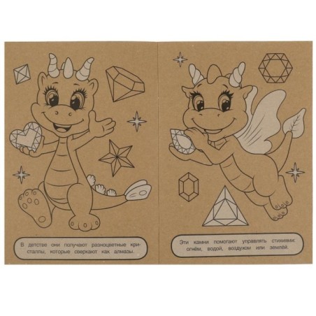 Сокровище драконов. Эко крафт раскраска.