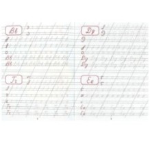 Пишем буквы и цифры. Каллиграфическая пропись.