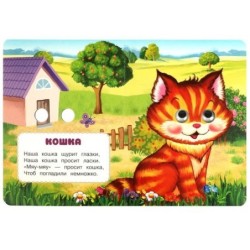 Пушистые друзья. Степанов В. А. Книжка с глазками.