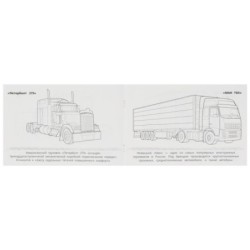 Грузовики. Раскраска.